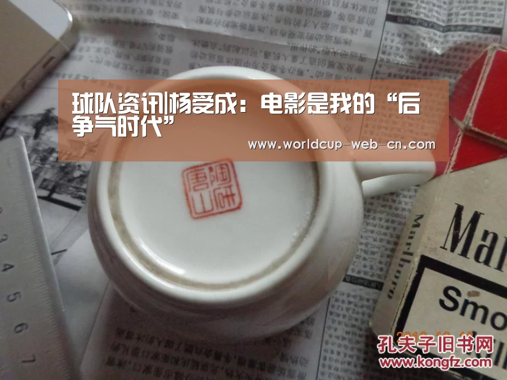 球队资讯|杨受成：电影是我的“后争气时代”