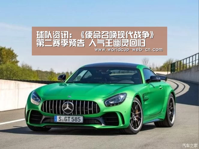 球队资讯:《使命召唤现代战争》第二赛季预告 人气王幽灵回归