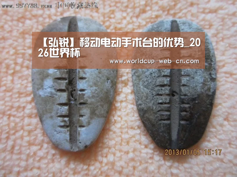【弘锐】移动电动手术台的优势_2026世界杯