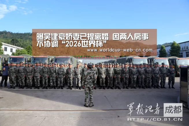 曝吴建豪娇妻已提离婚 因两人房事不协调“2026世界杯”