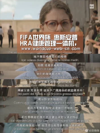 FIFA世界杯_惠斯安普HRA健康管理一体机，联合清华大学共同研制