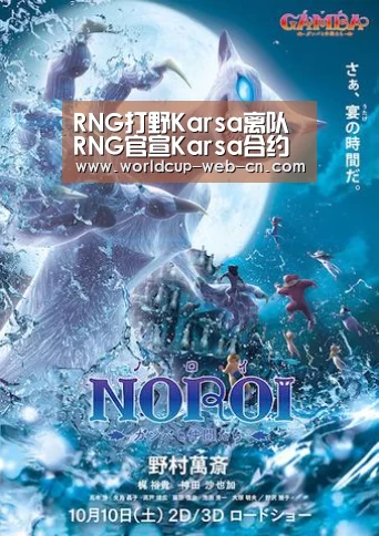 RNG打野Karsa离队 RNG官宣Karsa合约到期正式离队-球队资讯