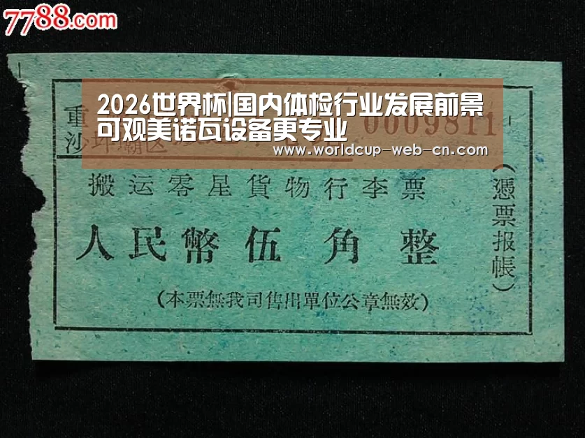 2026世界杯|国内体检行业发展前景可观美诺瓦设备更专业